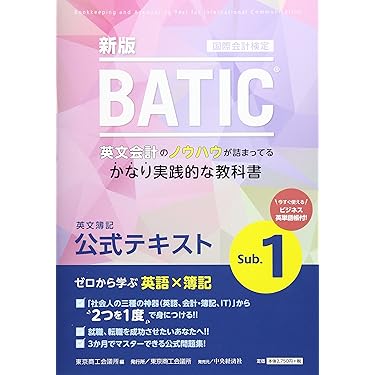 Amazon.co.jp 売れ筋ランキング: BATIC関連書籍 の中で最も人気